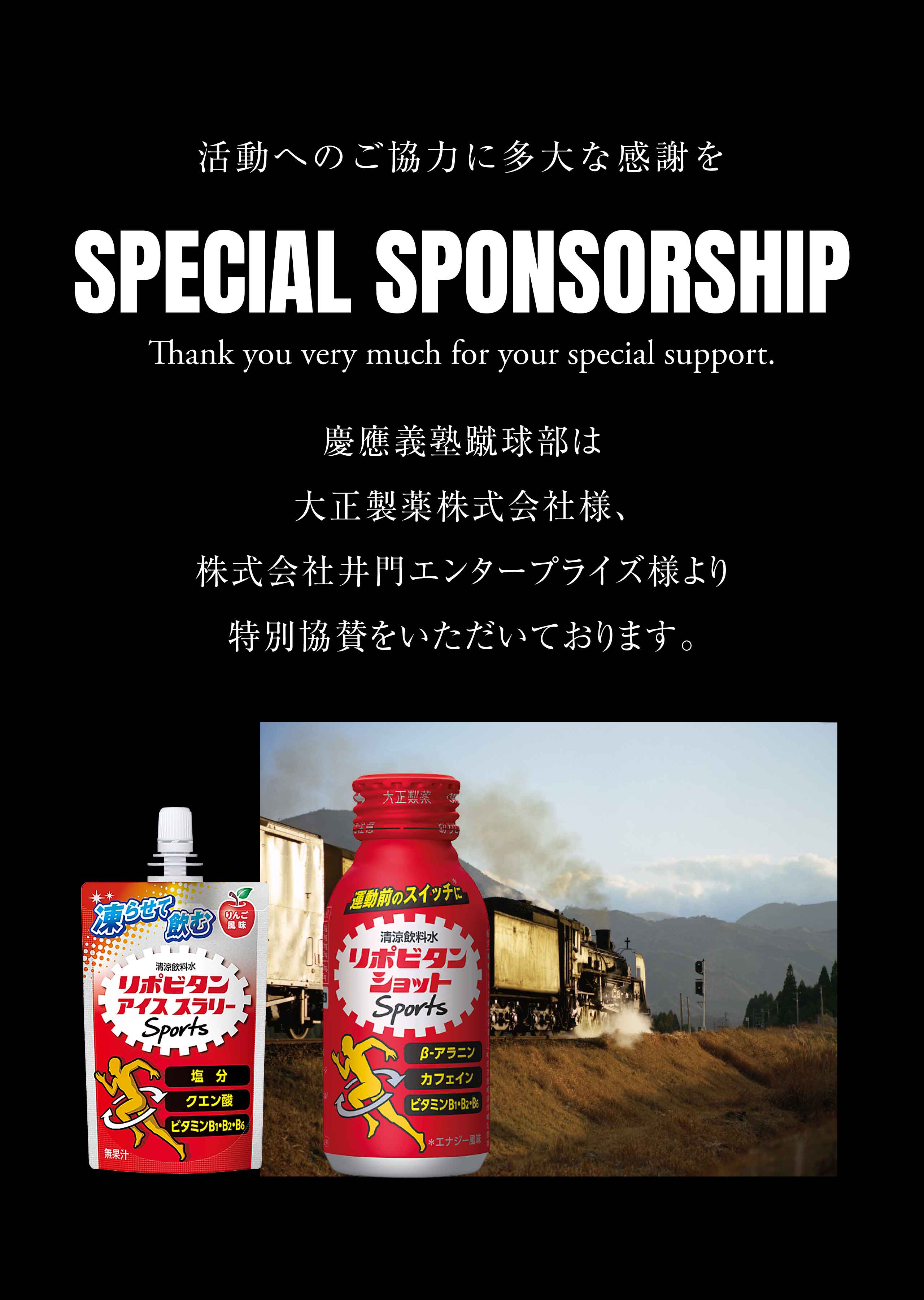 特別協賛