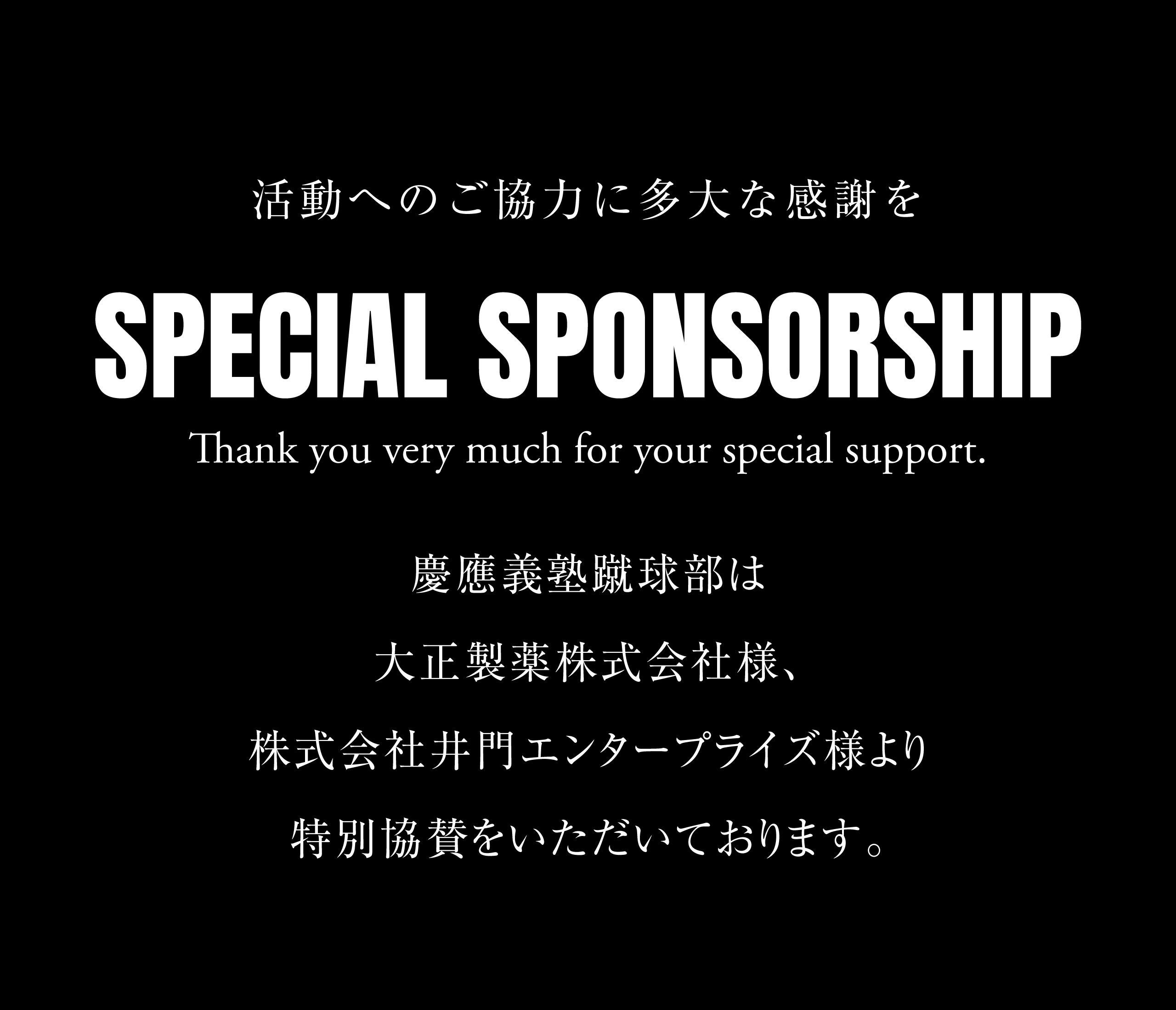 特別協賛